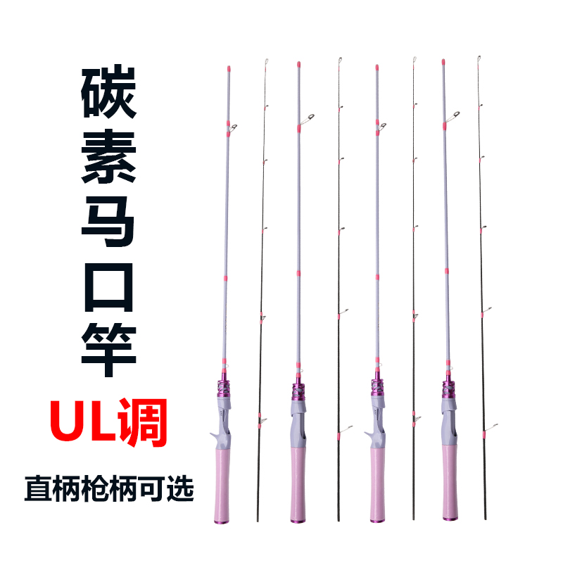 粉色马口竿 碳素 UL调